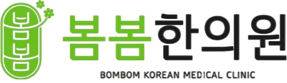 봄봄한의원