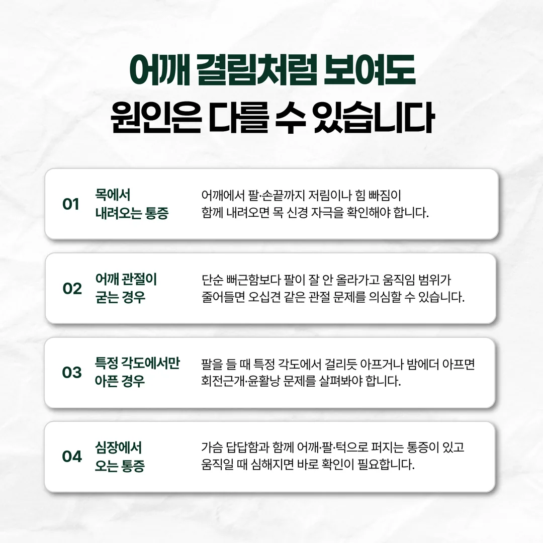 어깨 결림 감별 갈림길 도표