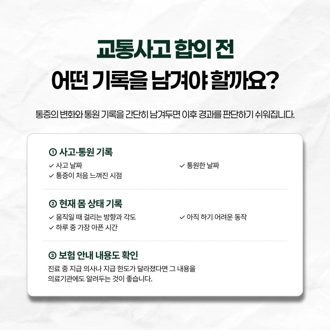 교통사고 통원 치료 일정을 달력에 표시한 기록