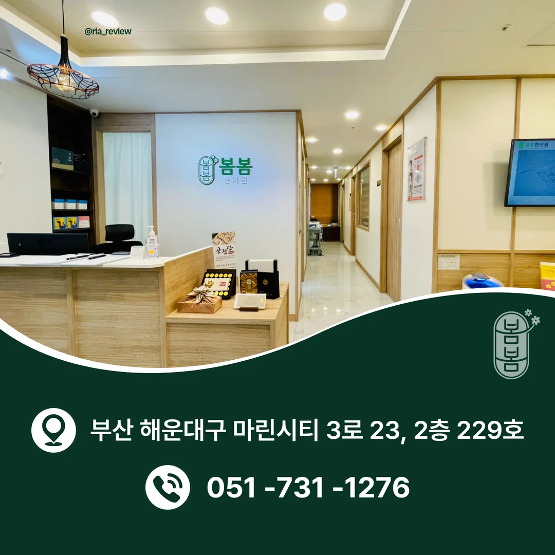 추나요법과 침·약침, 물리치료가 이루어지는 진료 공간
