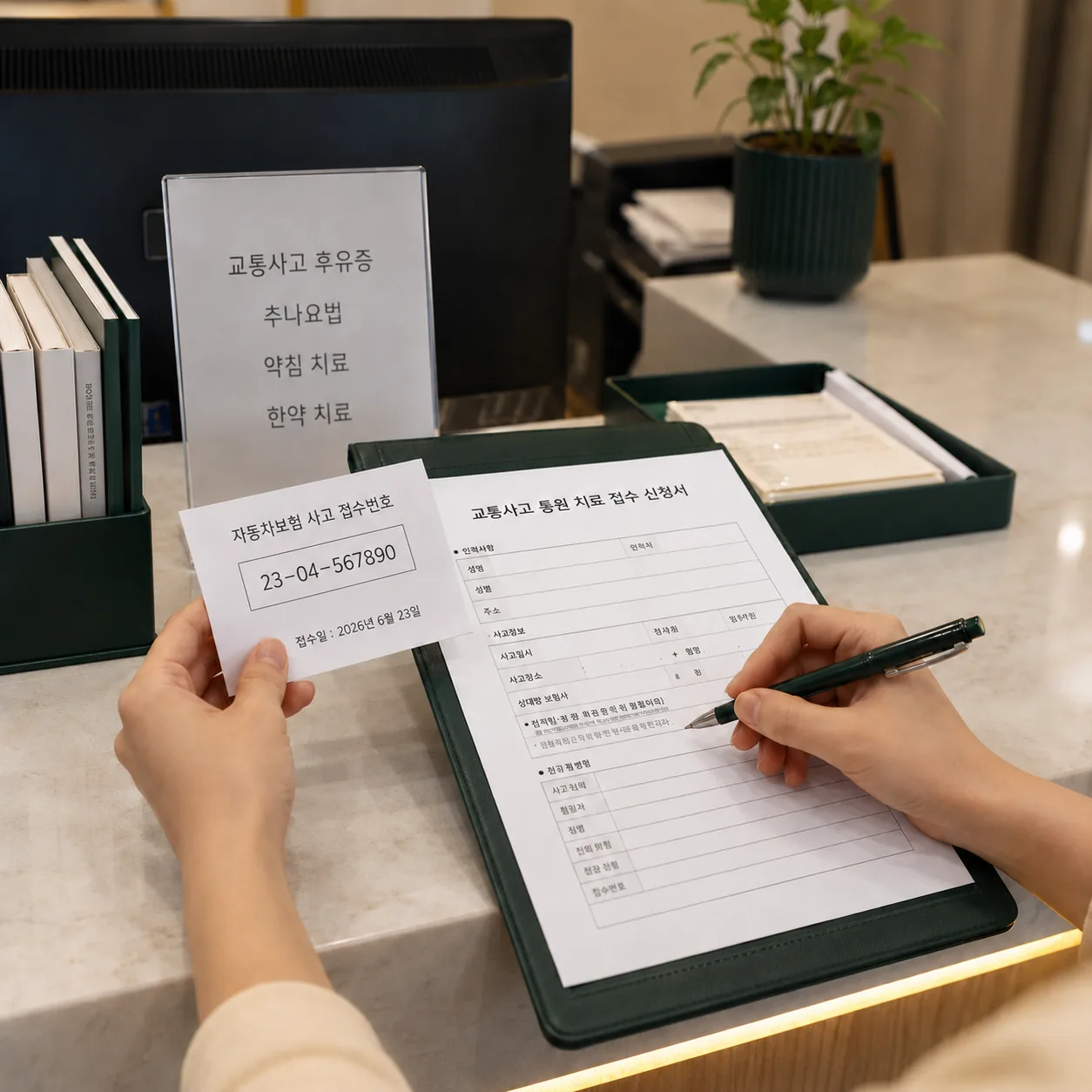 교통사고 자동차보험 통원 접수 과정