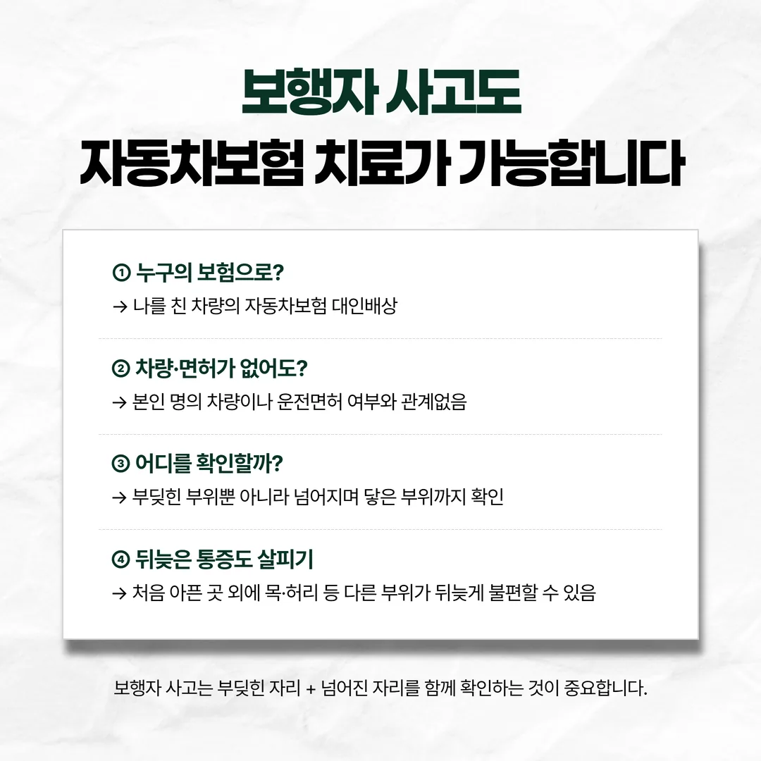 보행자 교통사고에서 다치기 쉬운 부위를 두 층으로 나눈 개념도