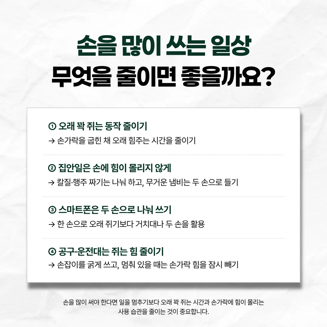 손을 많이 쓰는 육아와 주방, 스마트폰, 공구 사용에서 바꿔 볼 쥐는 방법